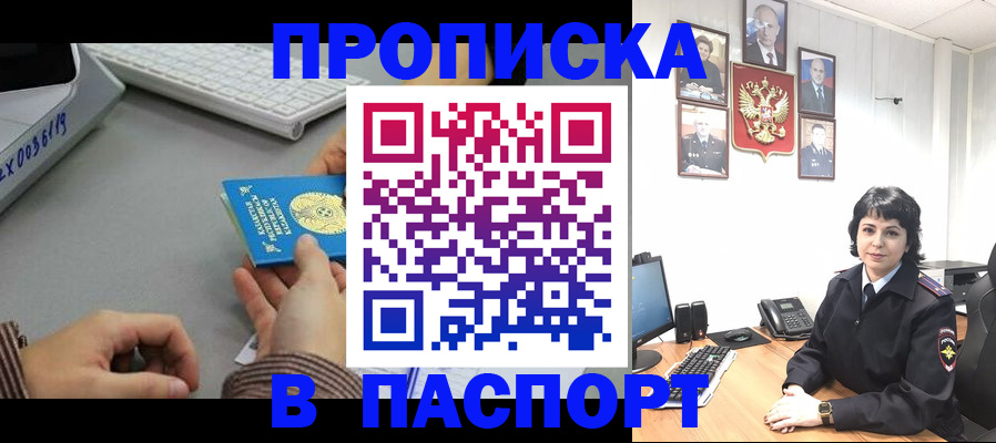 прописка в Осташкове