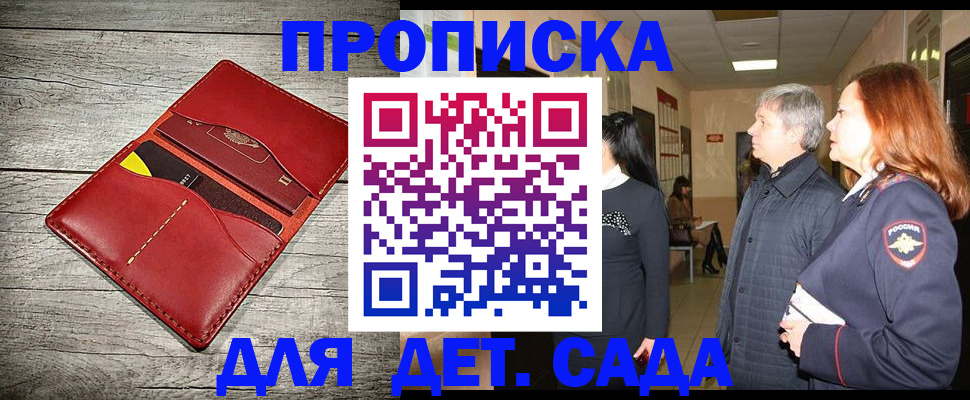 прописка законно в Осташкове